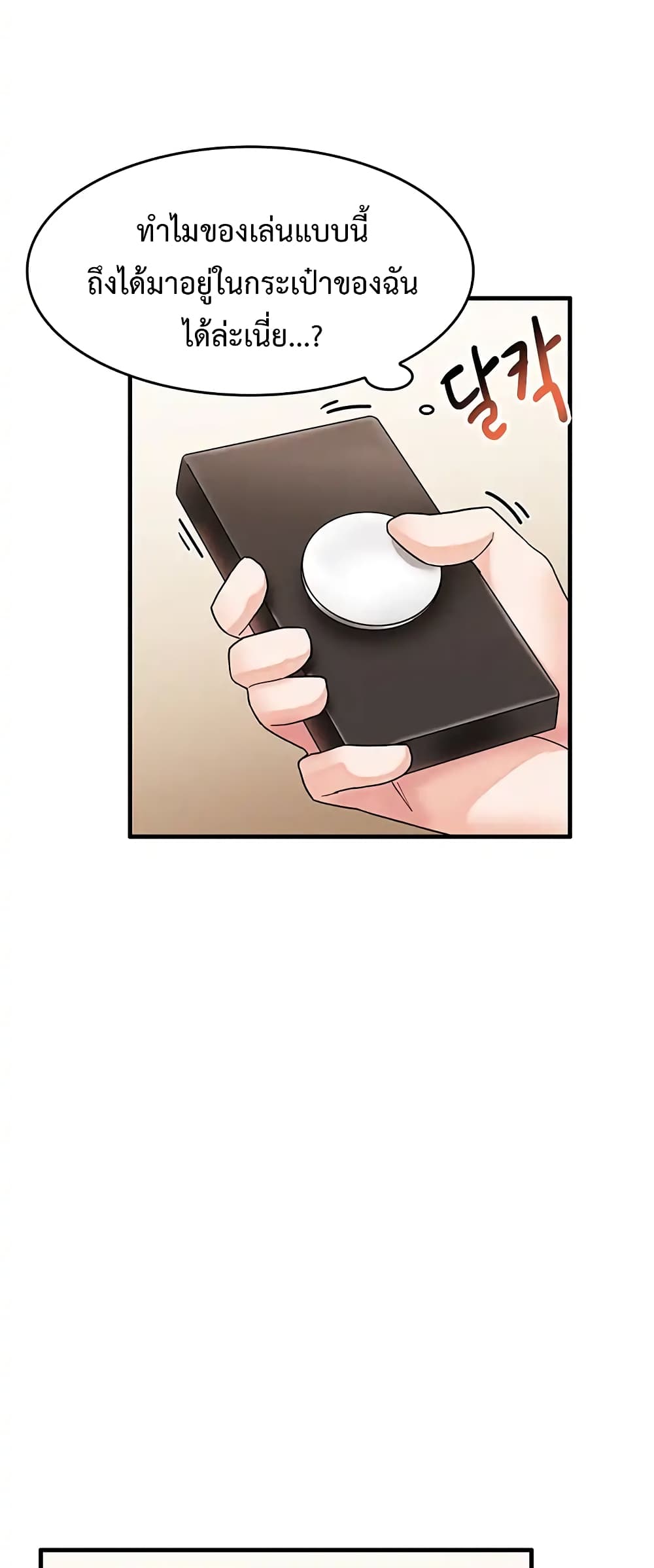 Relationship Reverse Button Let’s Make Her Submissive ตอนที่ 1 (13)