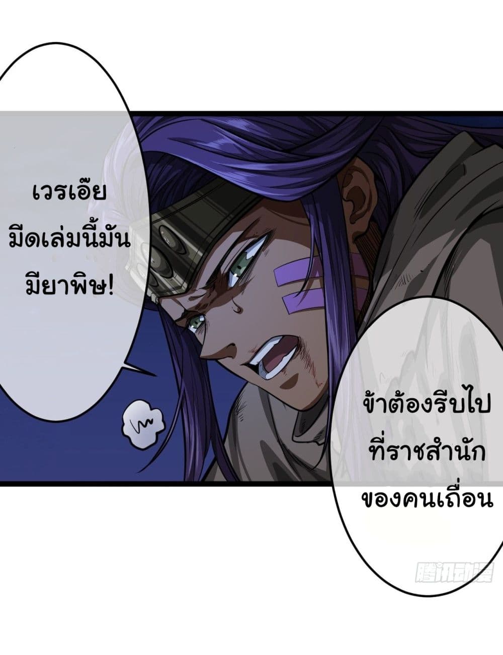 Demon Emperor ตอนที่ 13 (15)