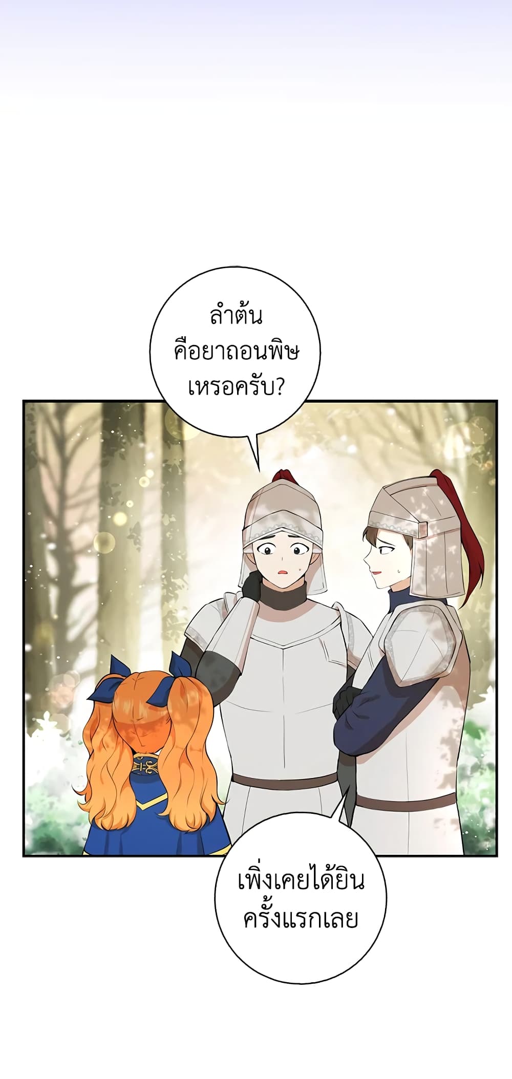 Baby Squirrel Is Good at Everything ตอนที่ 9 (23)