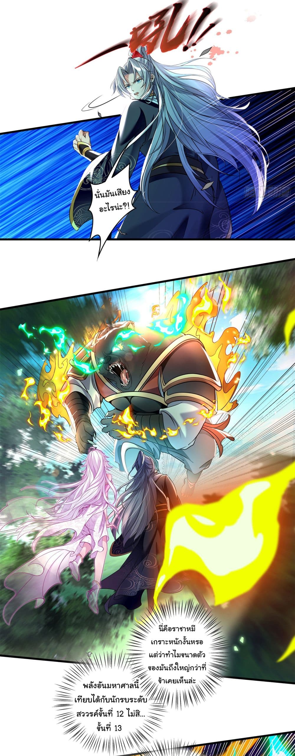 I made a contract with the Evil King ตอนที่ 7 (4)