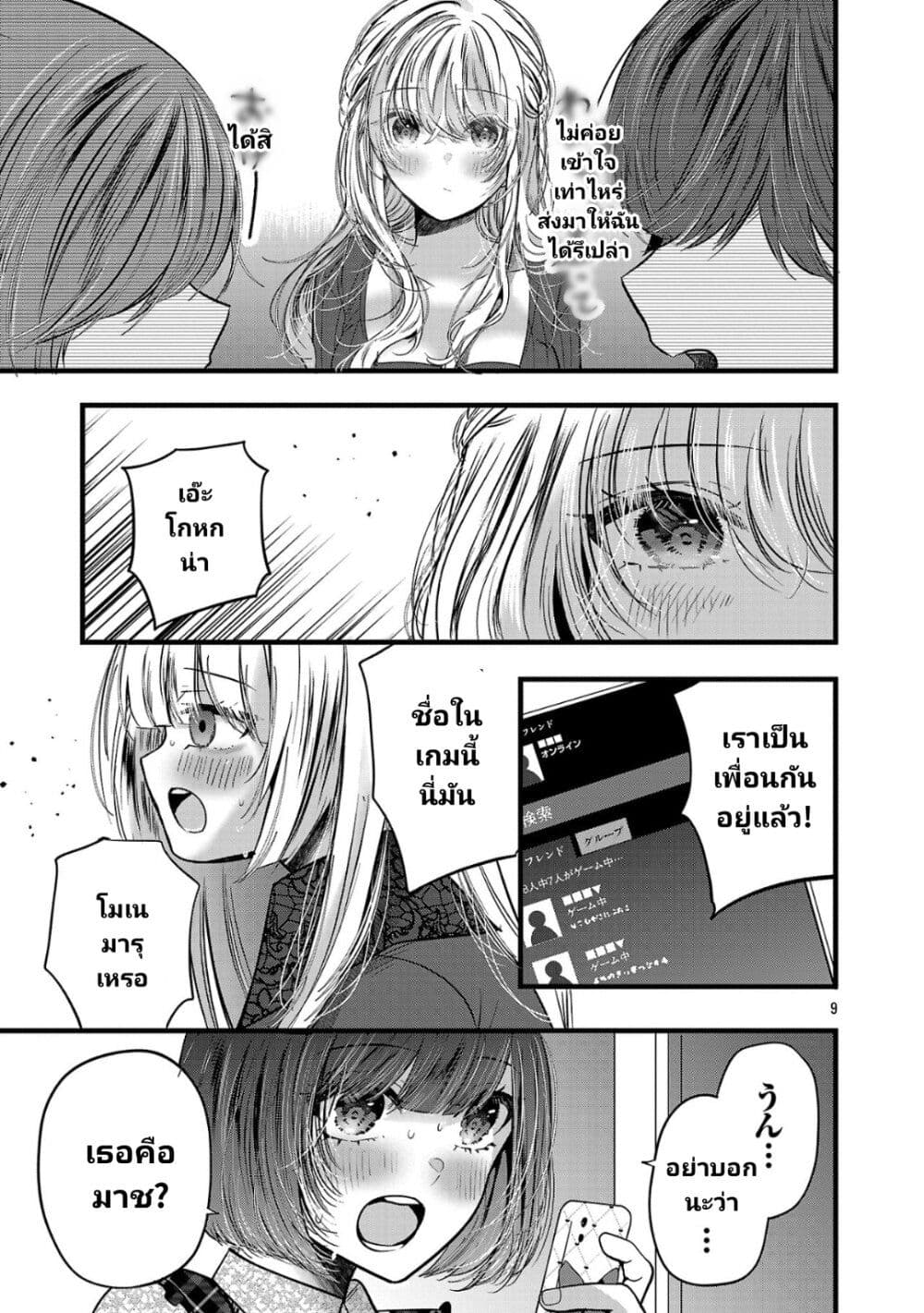 Kimi ni Koisuru Sanshimai ตอนที่ 20 (9)