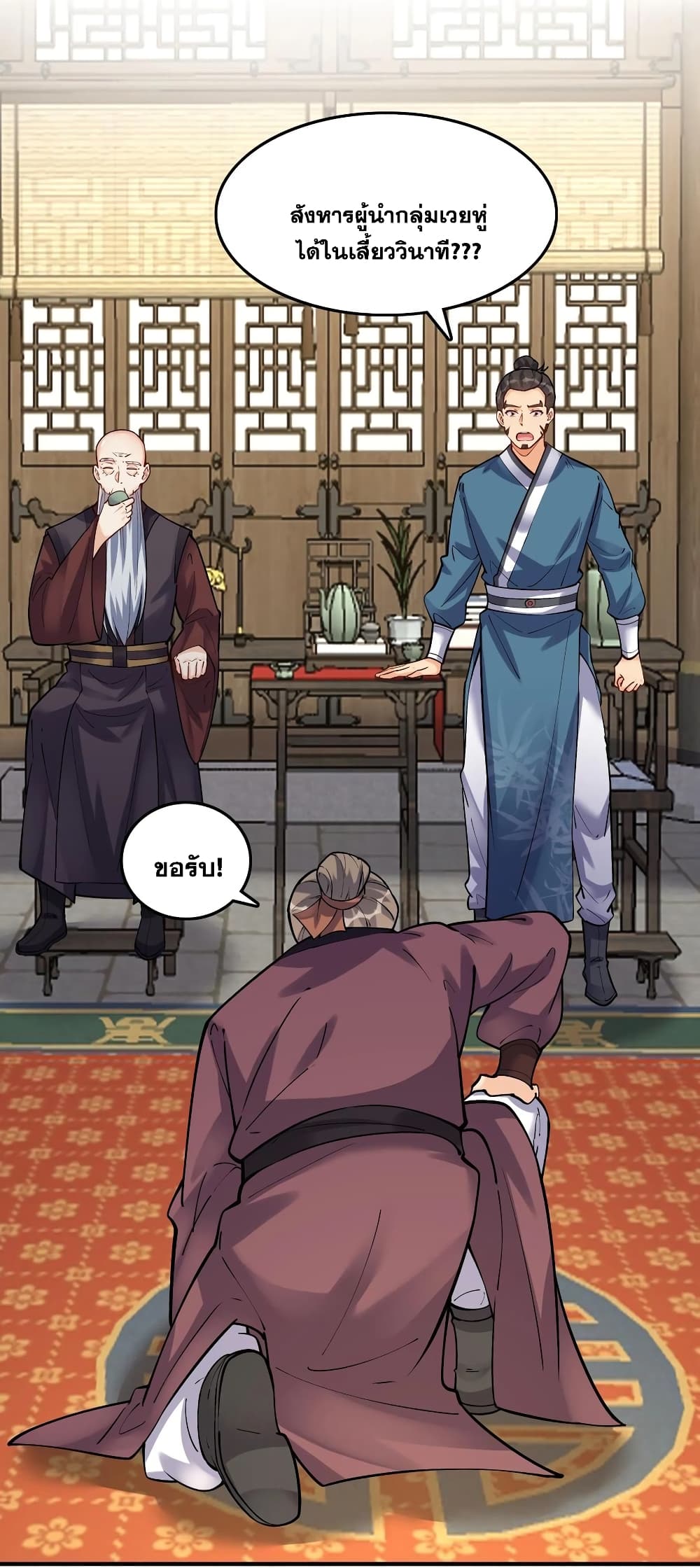 This Villain Has a Little Conscience, But Not Much! ตอนที่ 46 (3)
