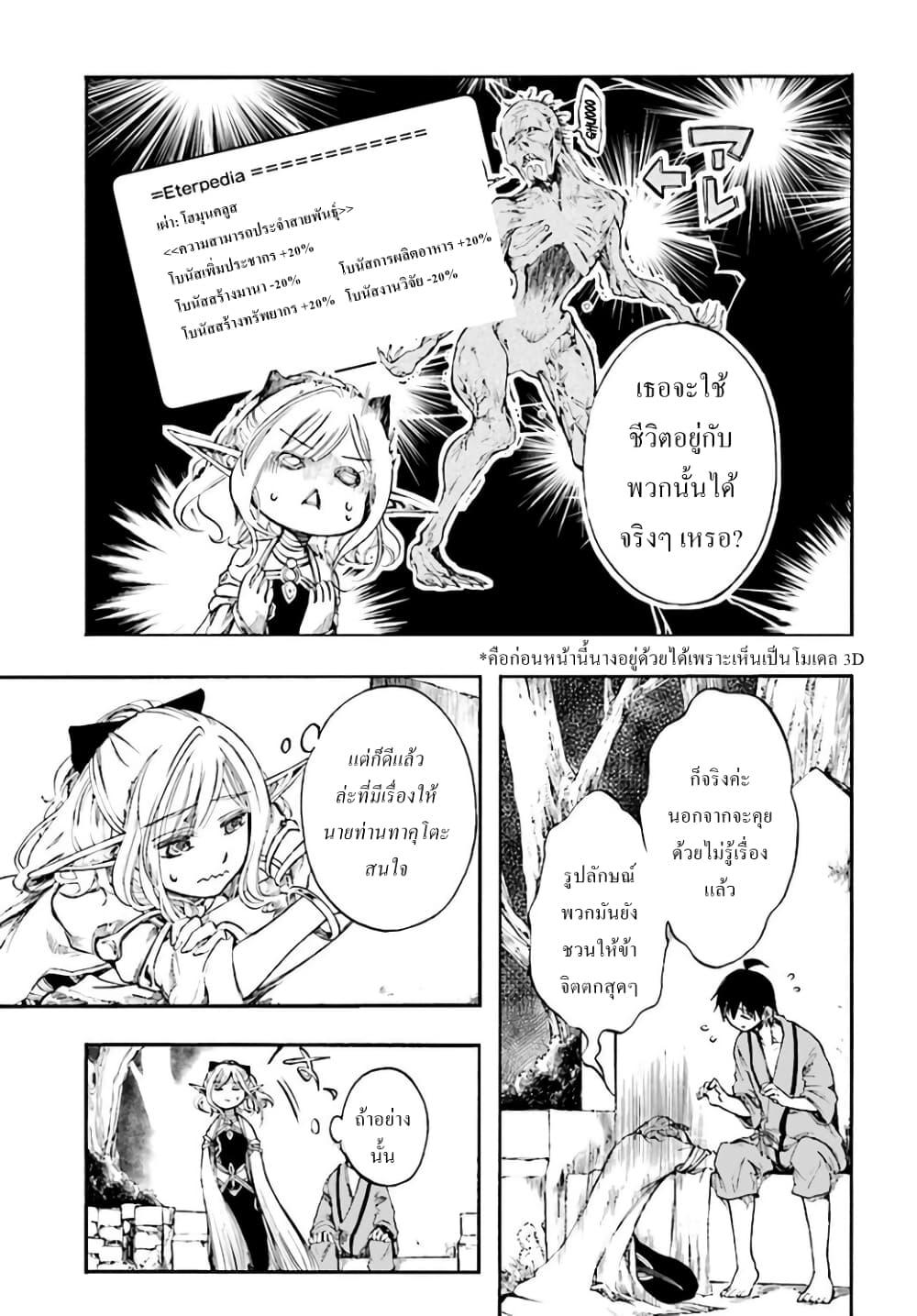 Isekai Mokushiroku Mynoghra ตอนที่ 3 (25)
