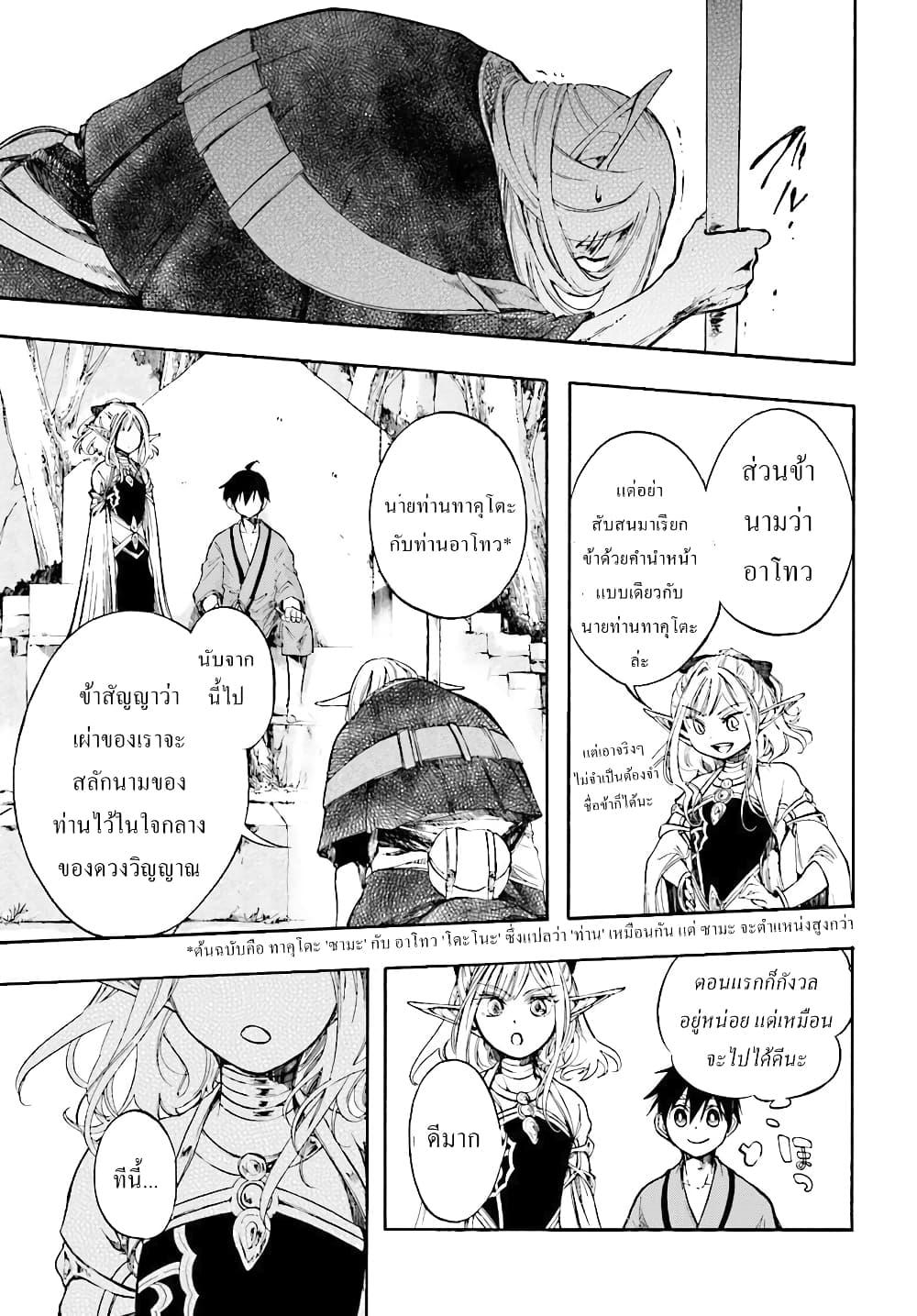 Isekai Mokushiroku Mynoghra ตอนที่ 3 (11)
