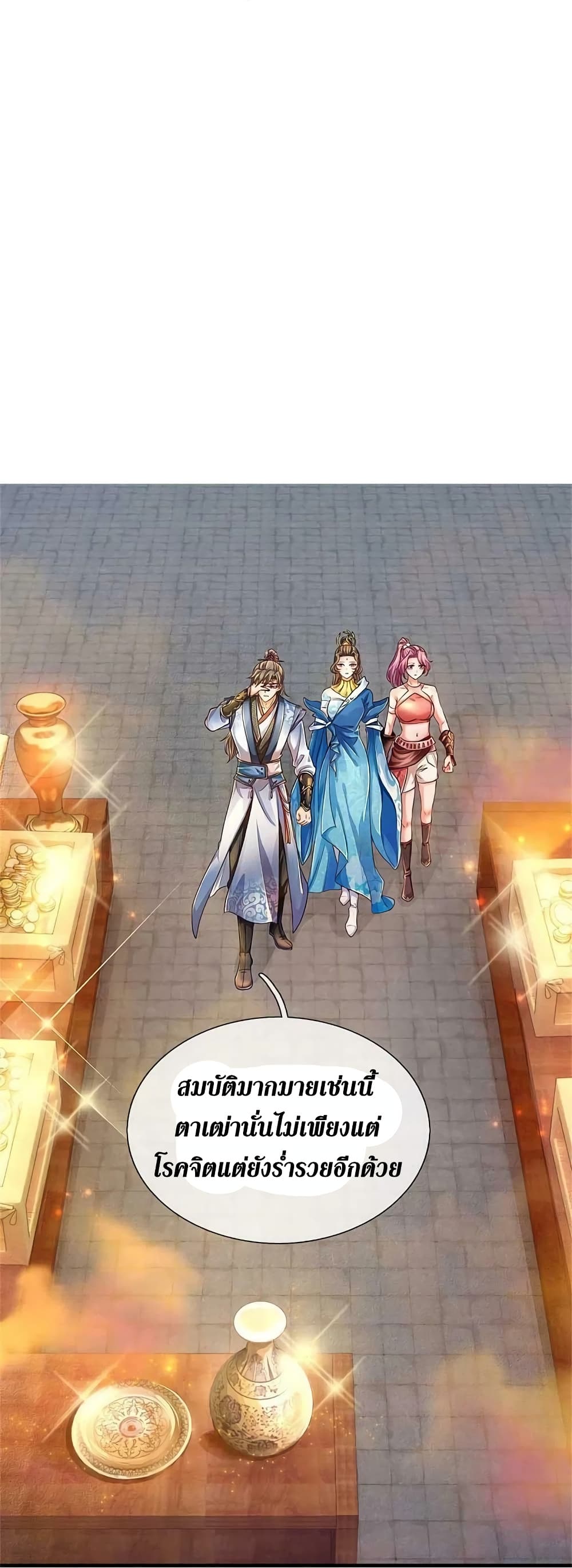 Sky Sword God ตอนที่ 585 (33)