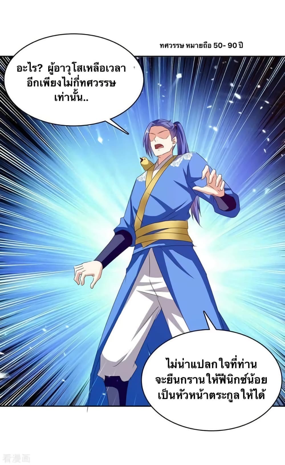 Strongest Leveling ตอนที่ 293 (19)