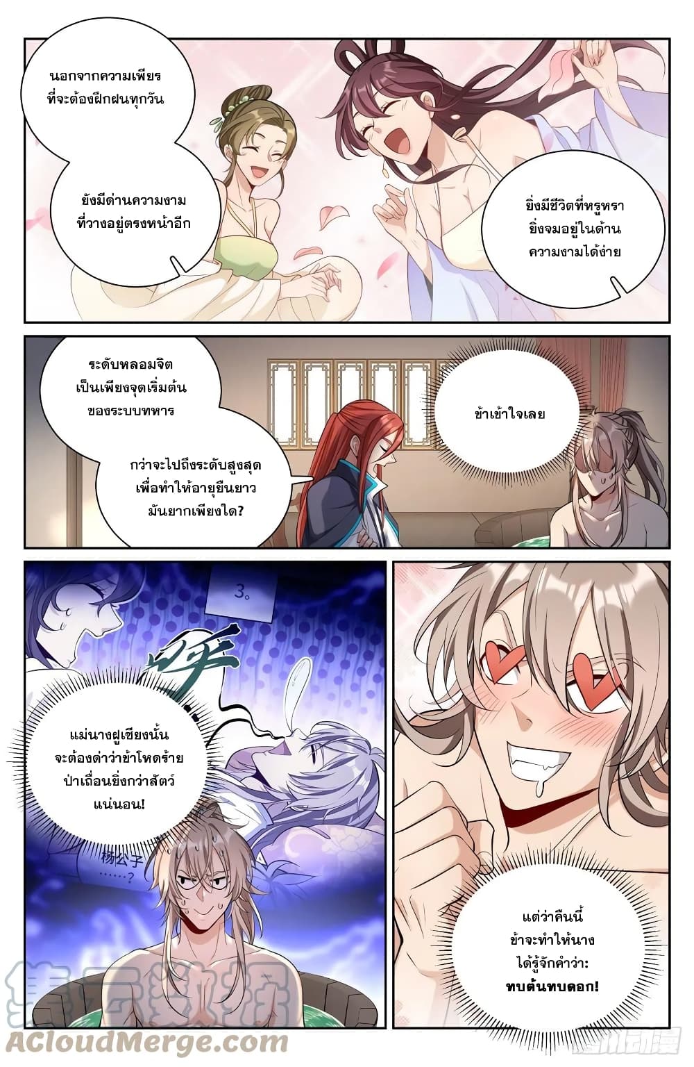 Nightwatcher ตอนที่ 82 (9)