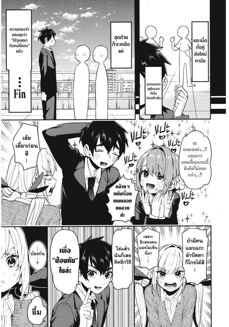 Kimi no koto ga Dai Dai Dai Dai Daisuki na 100 nin no Kanojo 2 (26)