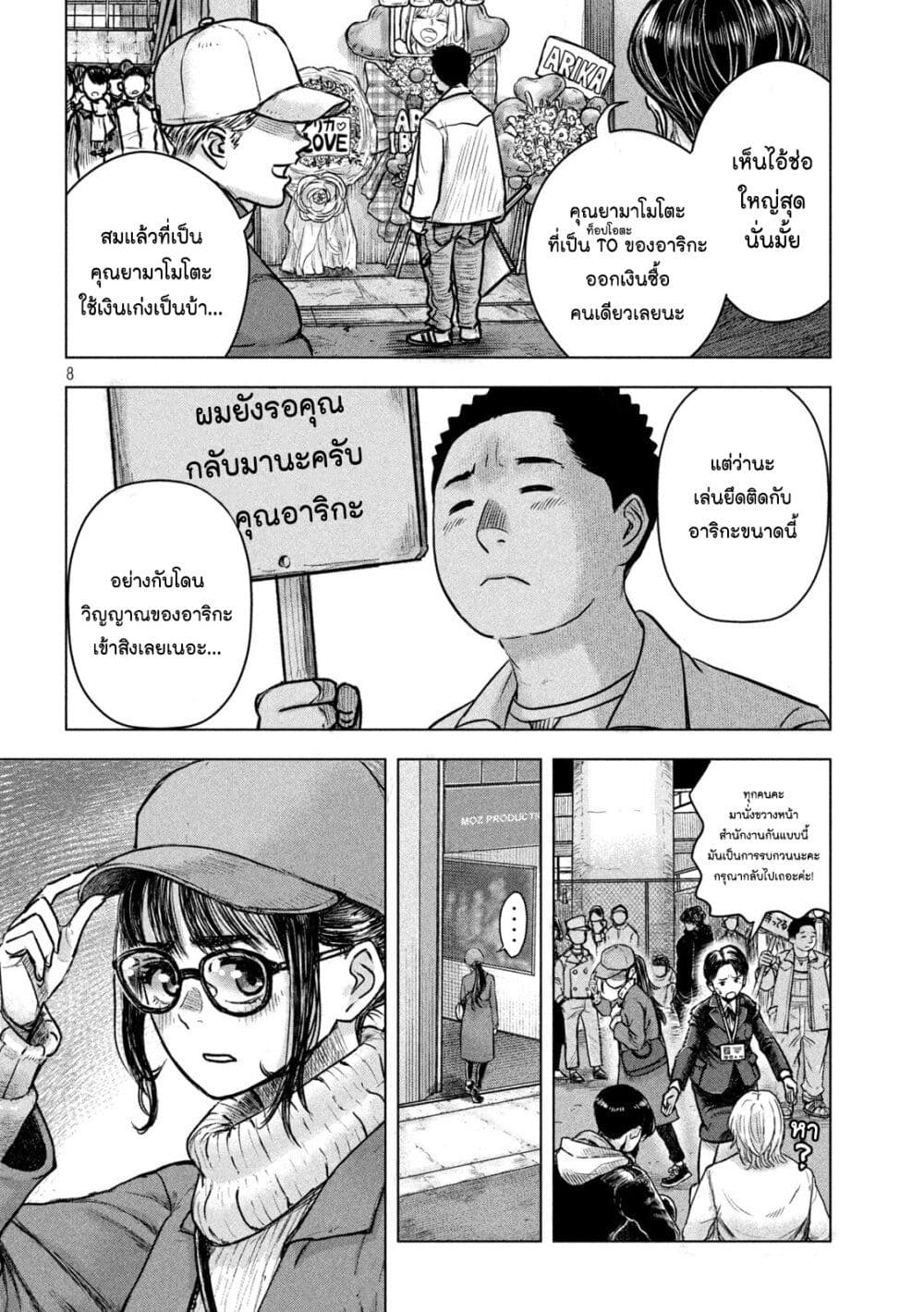 Watashi no Arika ตอนที่ 1 (7)