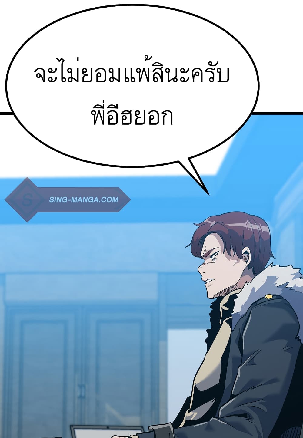 Level Berserker ตอนที่ 32 (110)