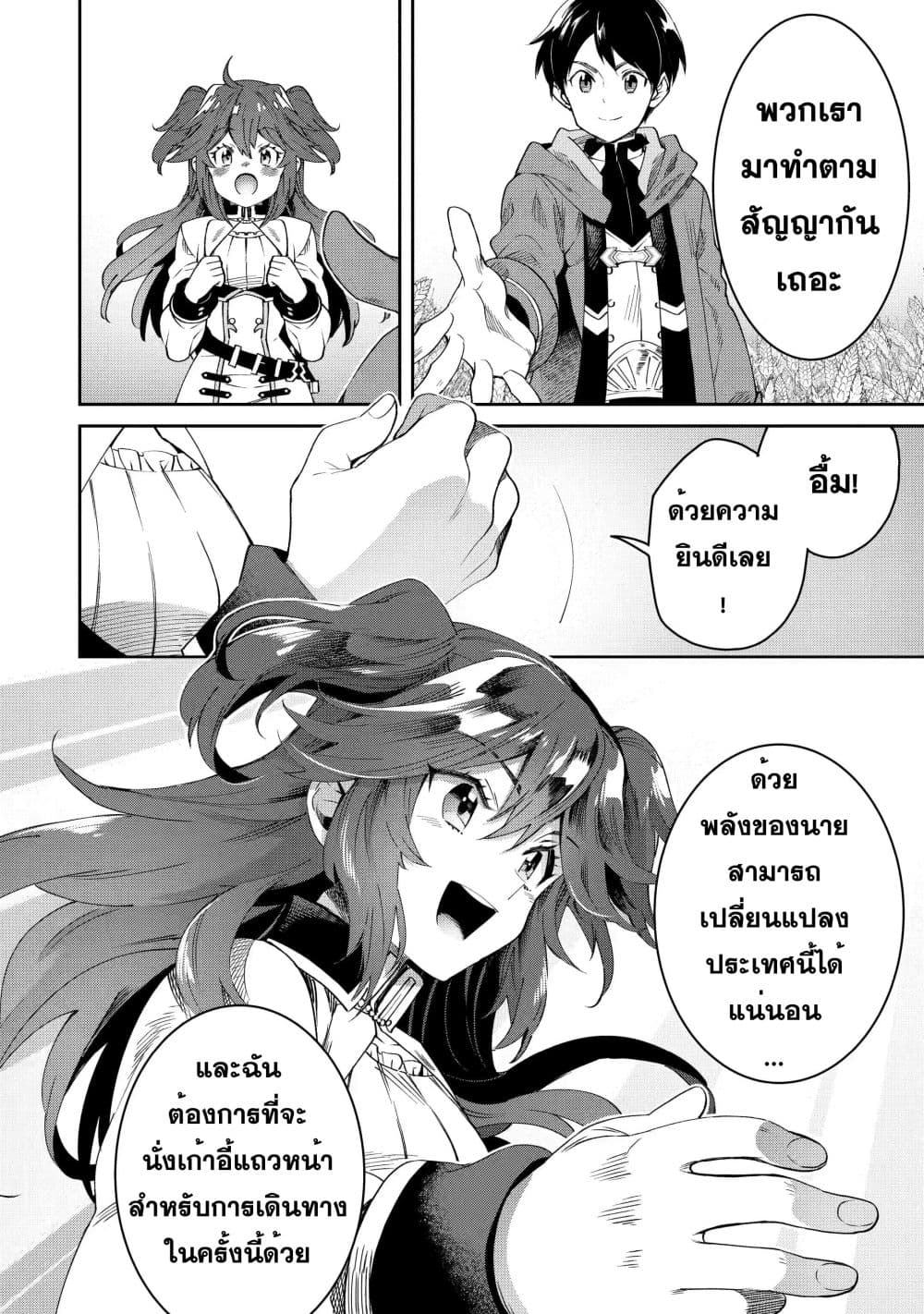 Tensei Ouji wa Renkinjutsushi to Nari Koukoku Suru ตอนที่ 2.2 (12)