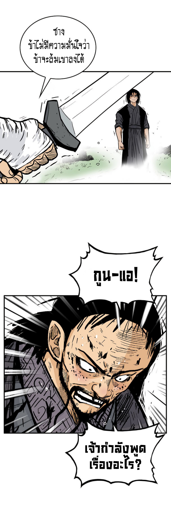 Fist Demon Of Mount Hua ตอนที่ 86 (37)