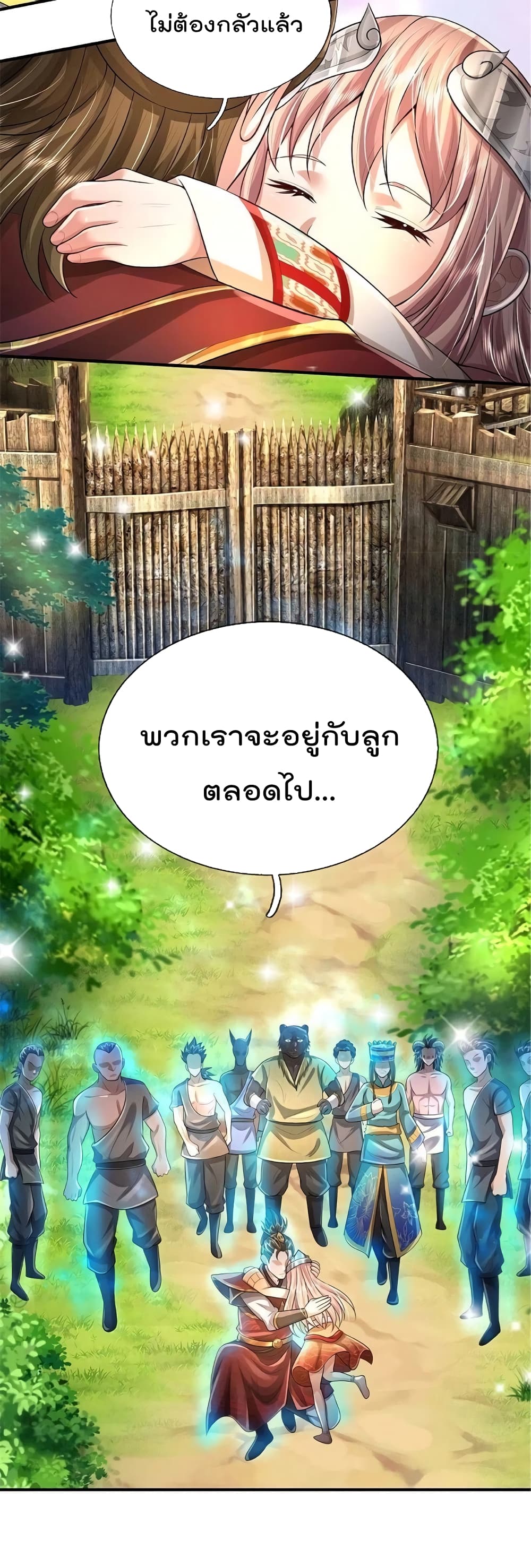 I’m The Great Immortal ข้านี่แหละ ราชันอมตะผู้ยิ่งใหญ่ ตอนที่ 430 (13)