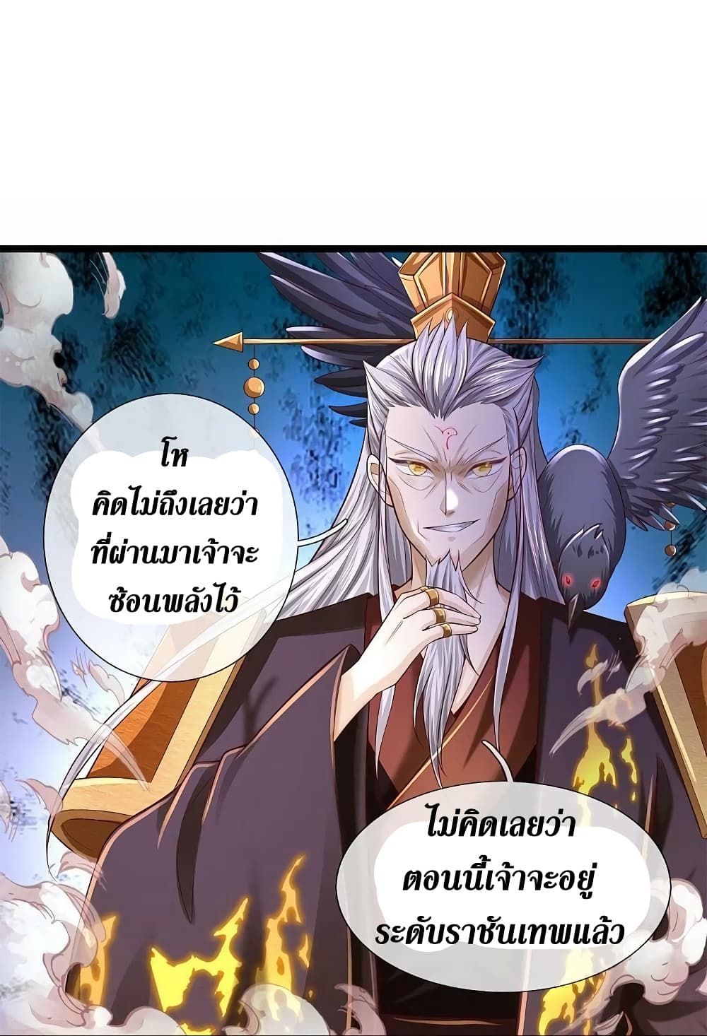 Sky Sword God ตอนที่ 578 (33)