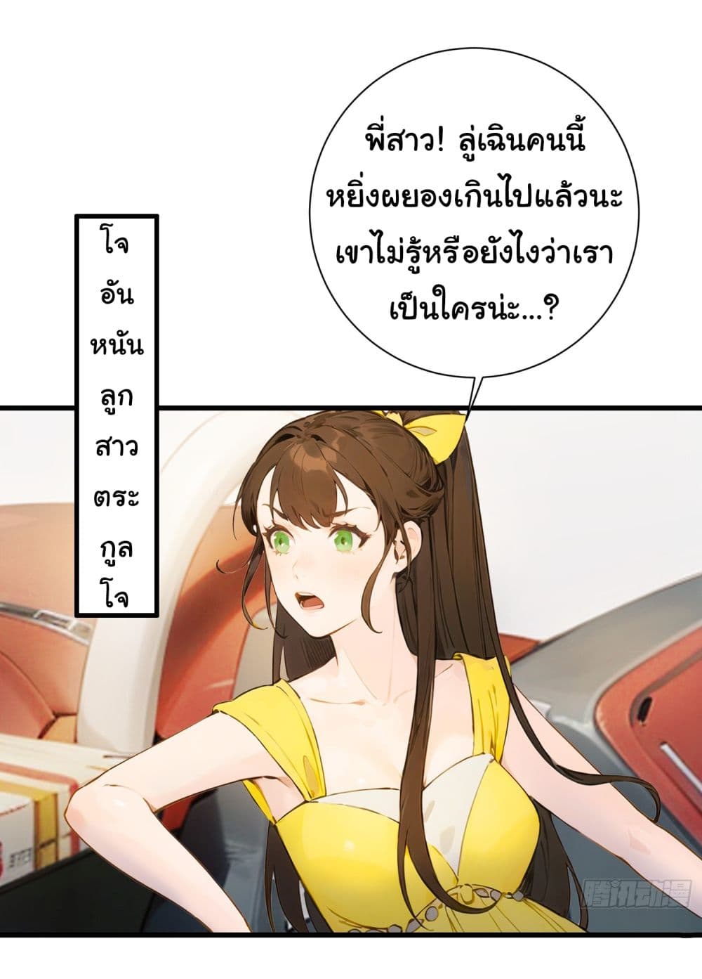 The Most Powerful Guy in the City ตอนที่ 1 (22)