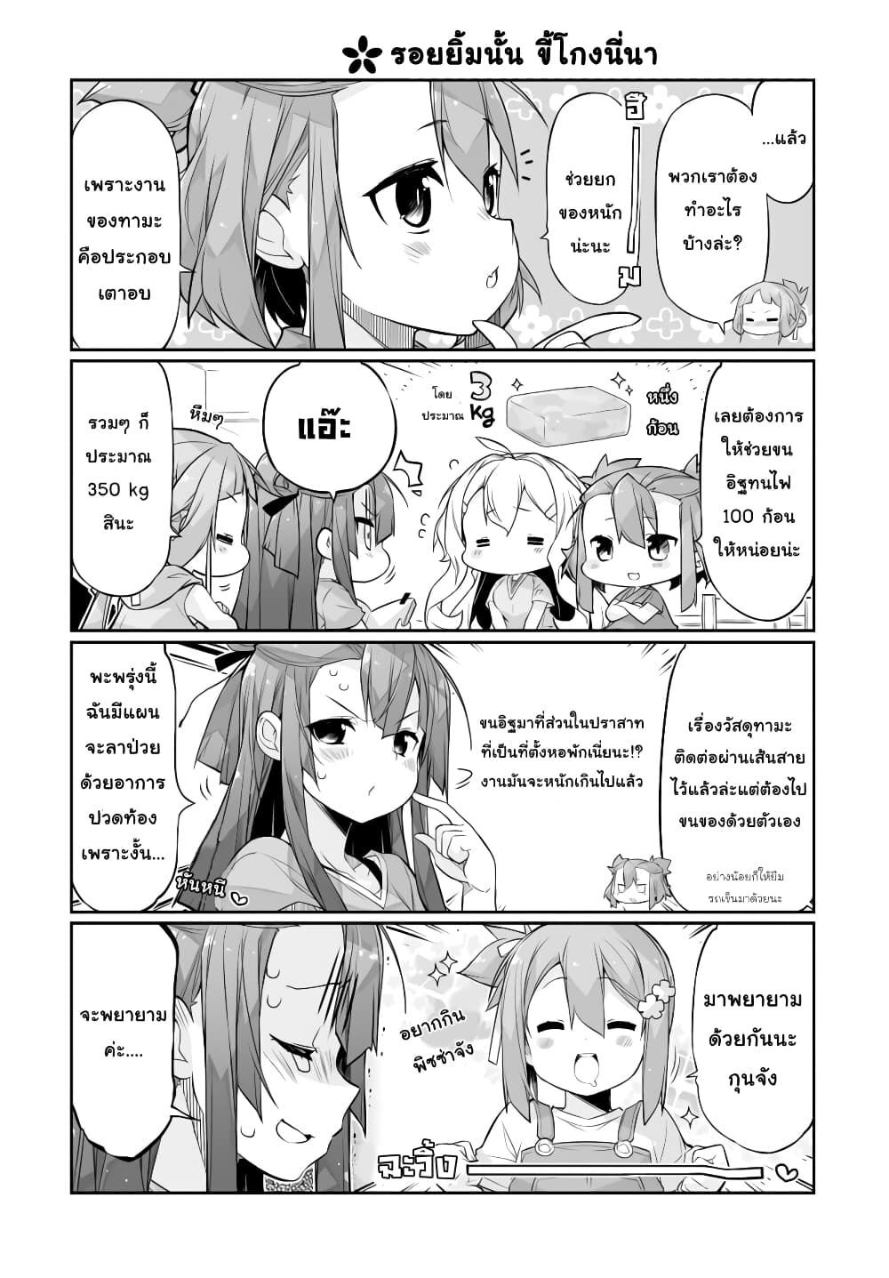 Shinmai Yuusha no Oshinagaki 9 04