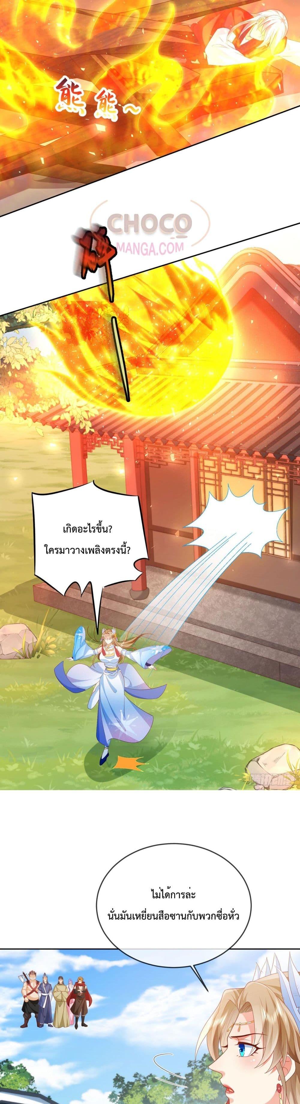 Dominate the world of self cultivation ตอนที่ 41 (6)