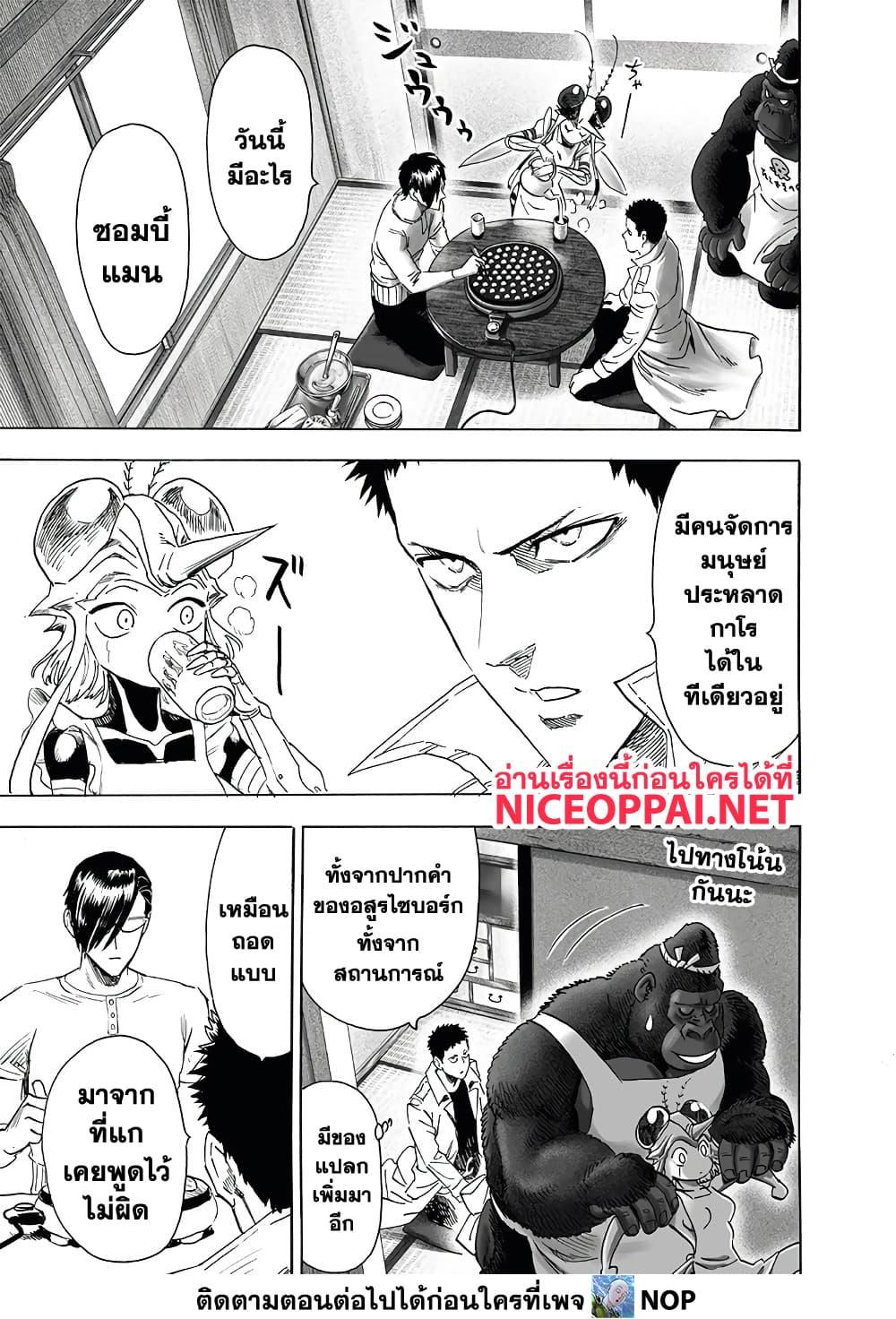 One Punch Man ตอนที่ 190 (12)