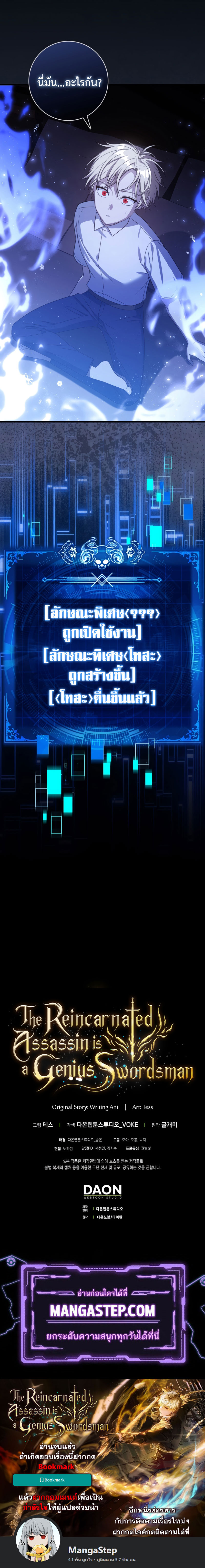 The Reincarnated Assassin Is a Genius Swordsman 6 (30)