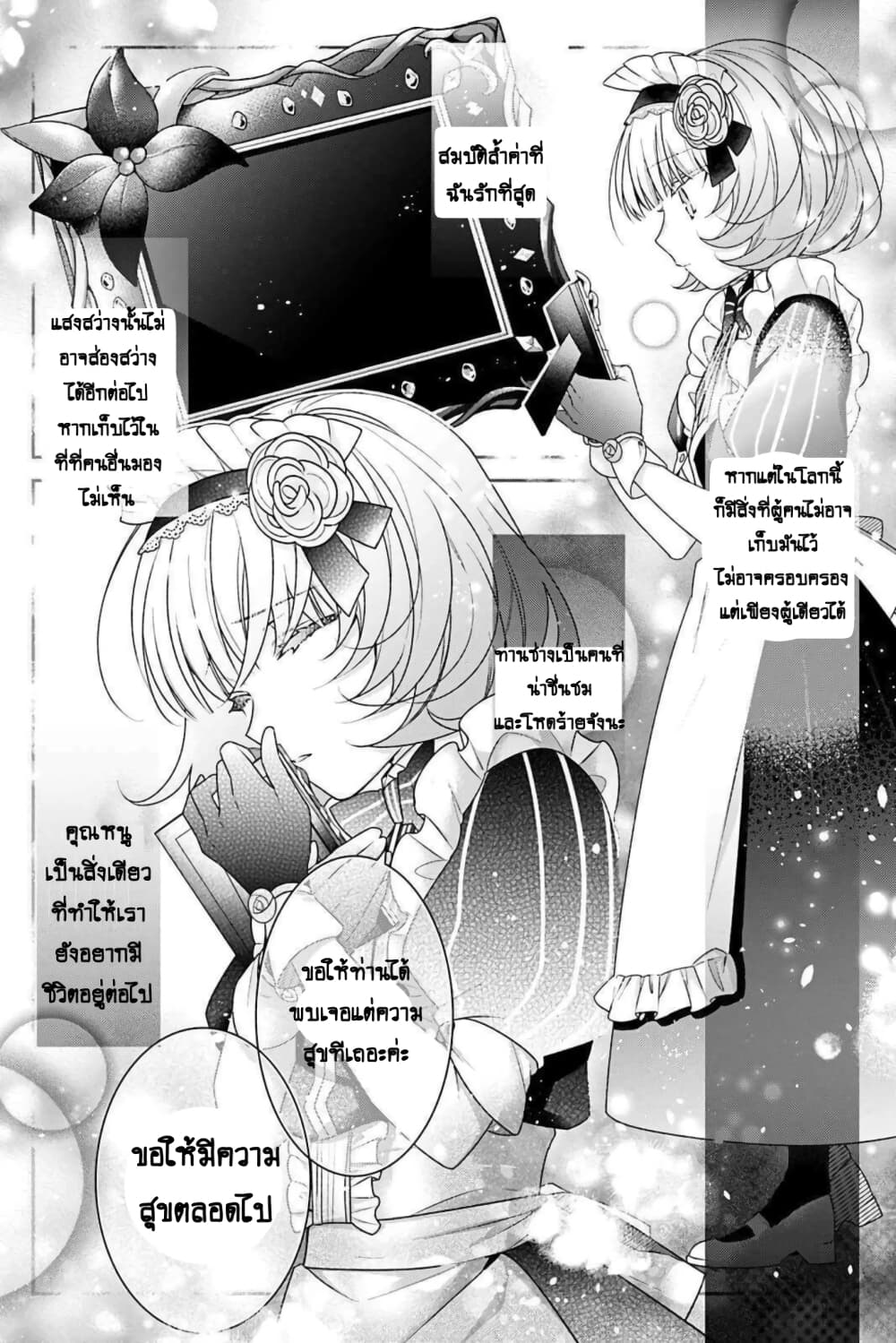 I Was Reincarnated as the Villainess in an Otome Game but the Boys Love Me Anyway! ตอนที่ 3 (28)