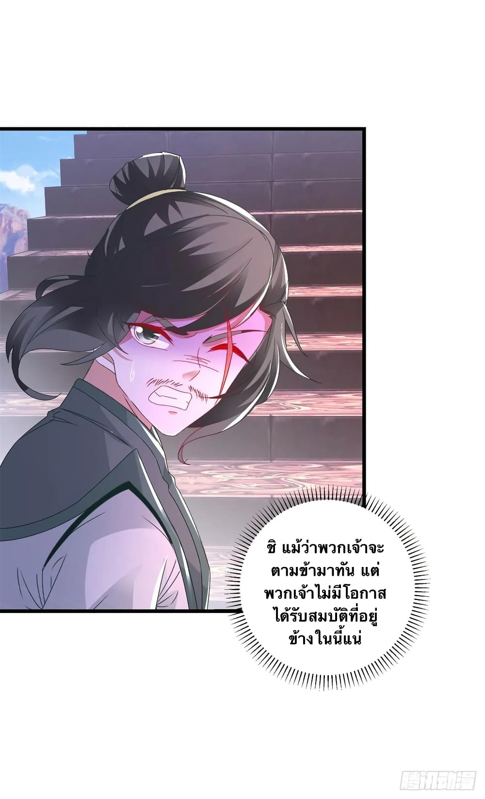 Divine Soul Emperor ตอนที่ 226 (26)