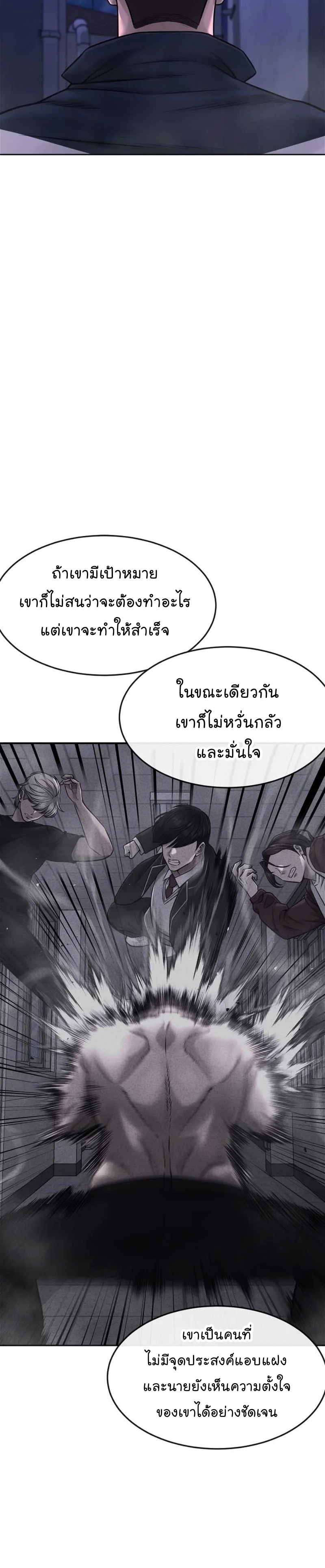 Quest Supremacy ตอนที่73 (19)