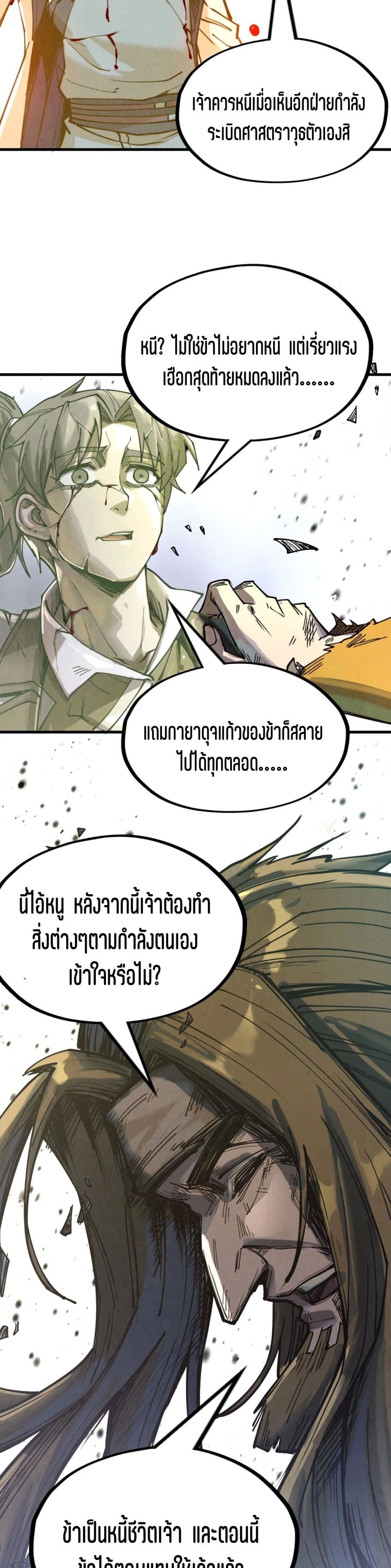 The Eternal Supreme ตอนที่ 151 (24)