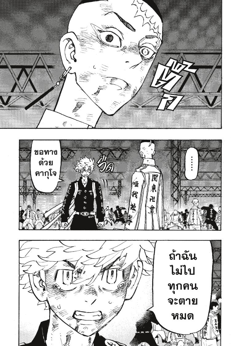 Tokyo Revengers 254 (13)