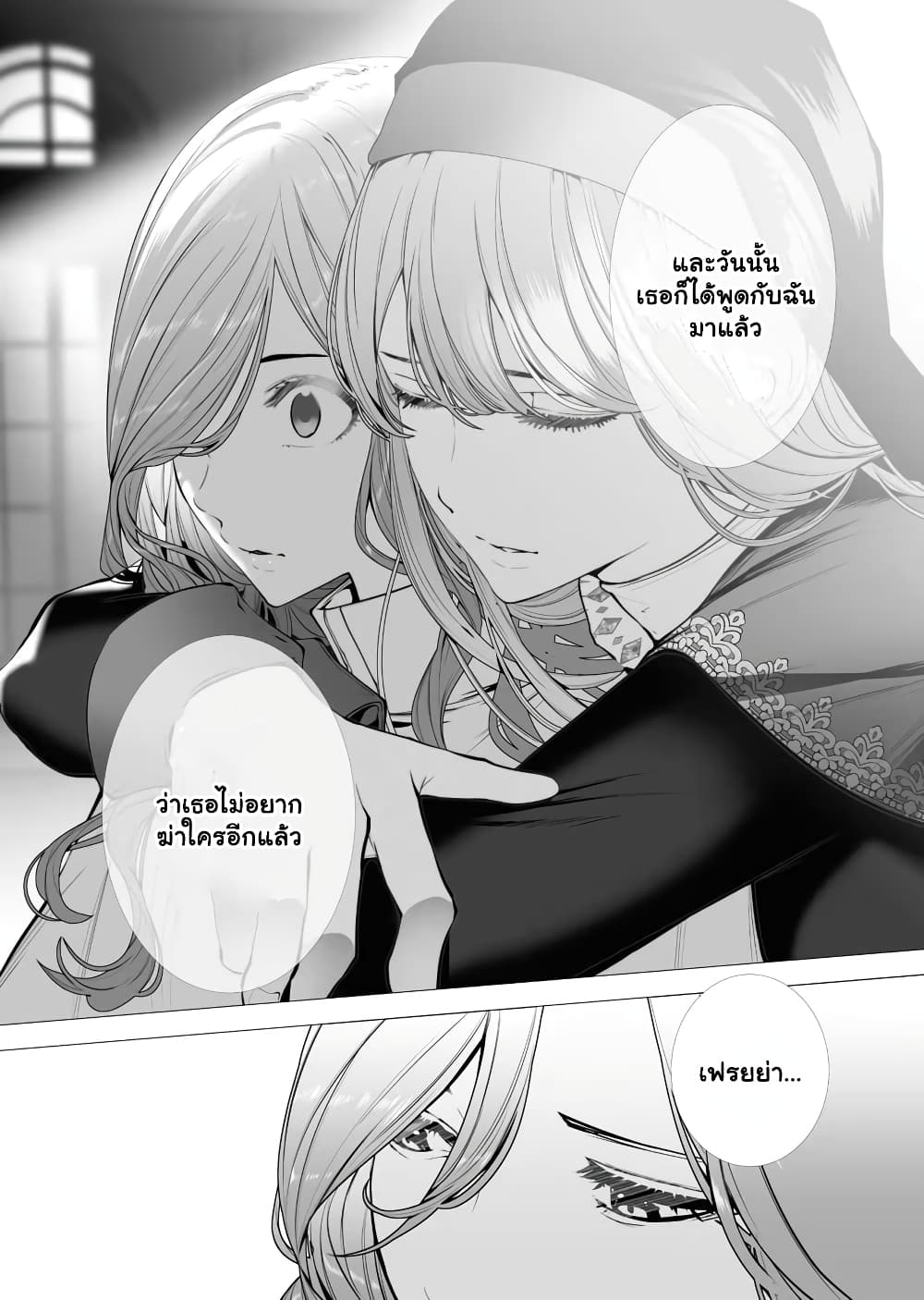 The Serial Killer Is Reincarnated Into the Another World ตอนที่ 2.2 (15)