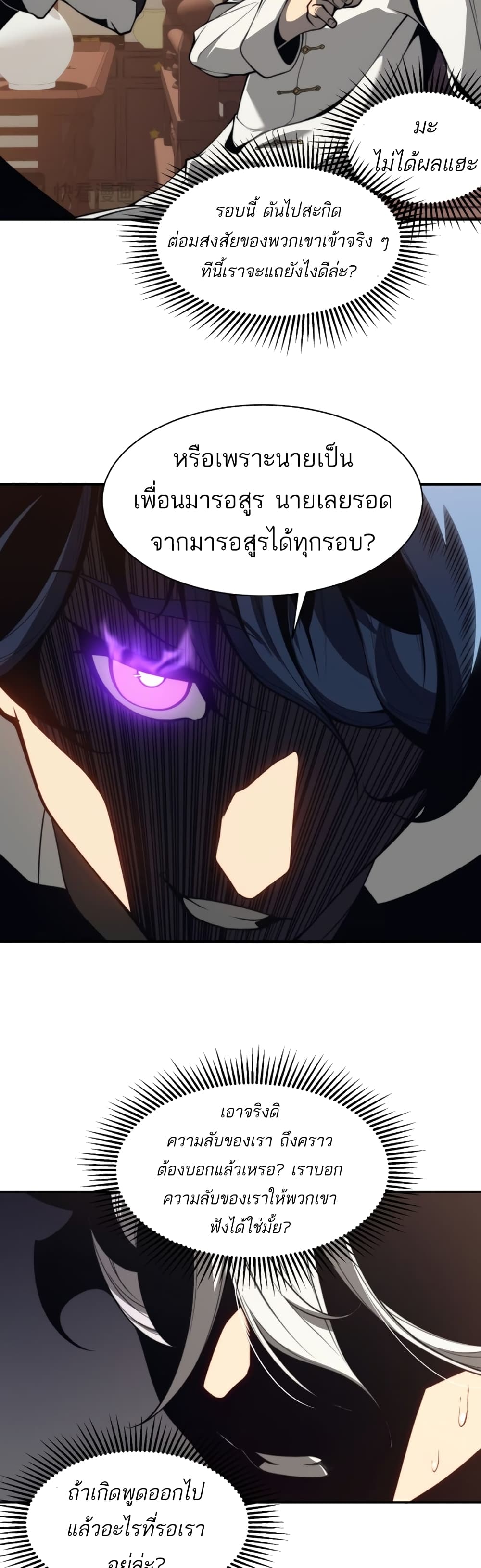 Demonic Evolution ตอนที่ 20 (7)