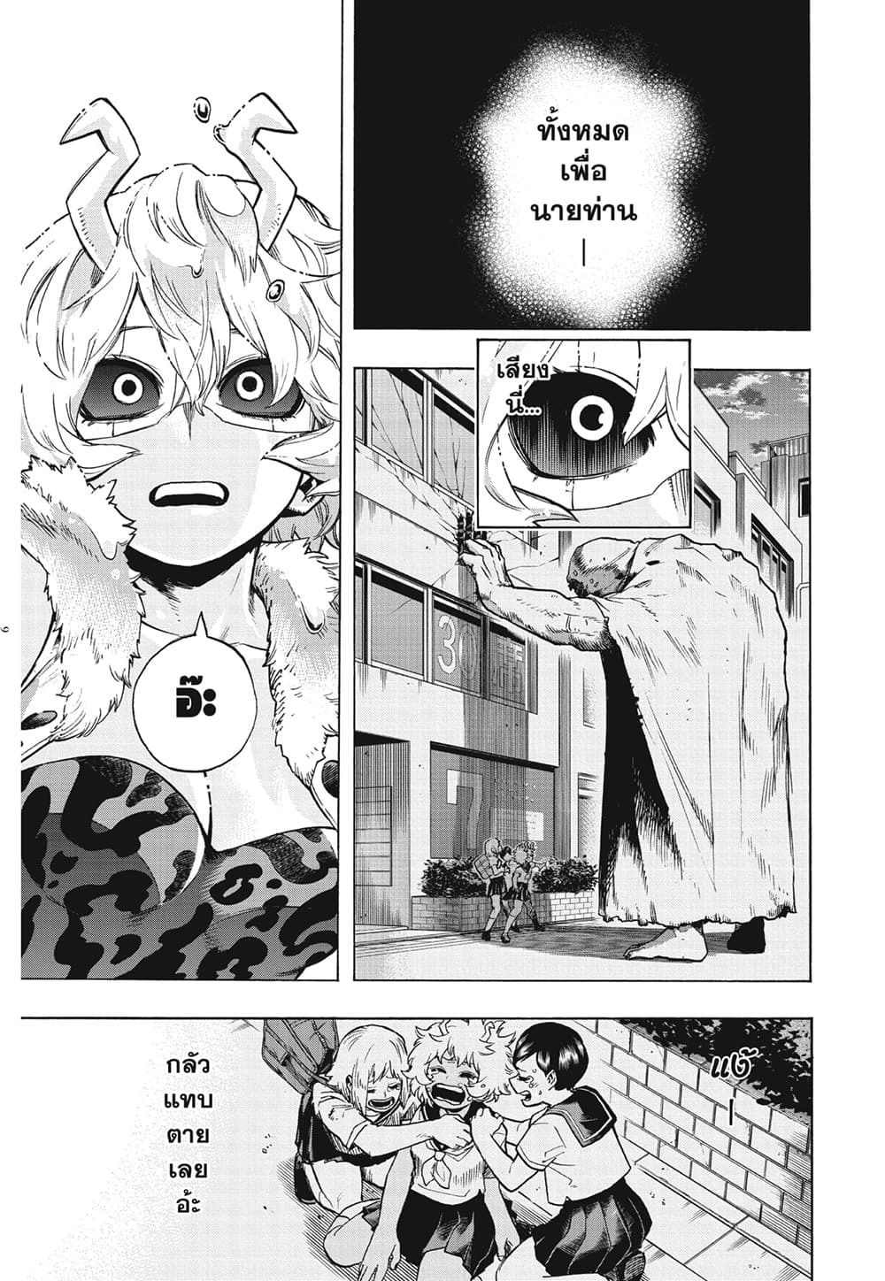 Boku no Hero Academia ตอนที่ 280 (6)