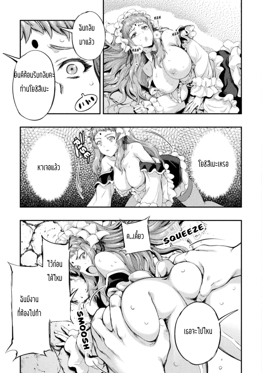 Astro King Shoukan Yuusha dakedo Maid Harem wo Tsukurimasu! ตอนที่ 10 (16)