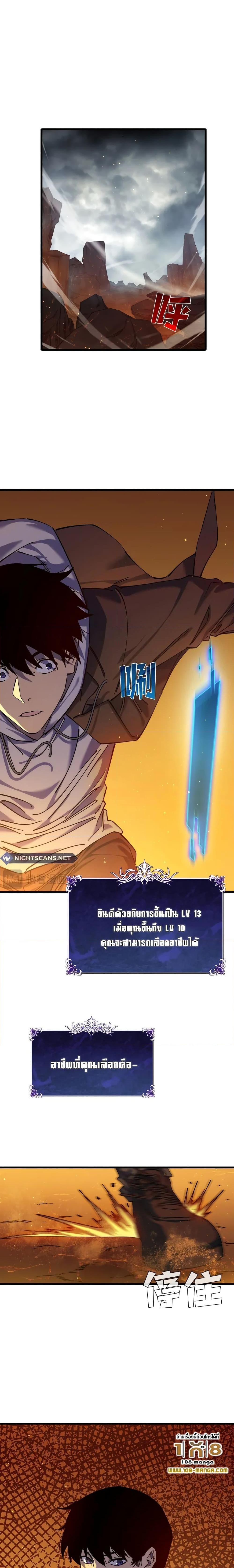 My Passive Skills Are Invincible ตอนที่ 3 (24)
