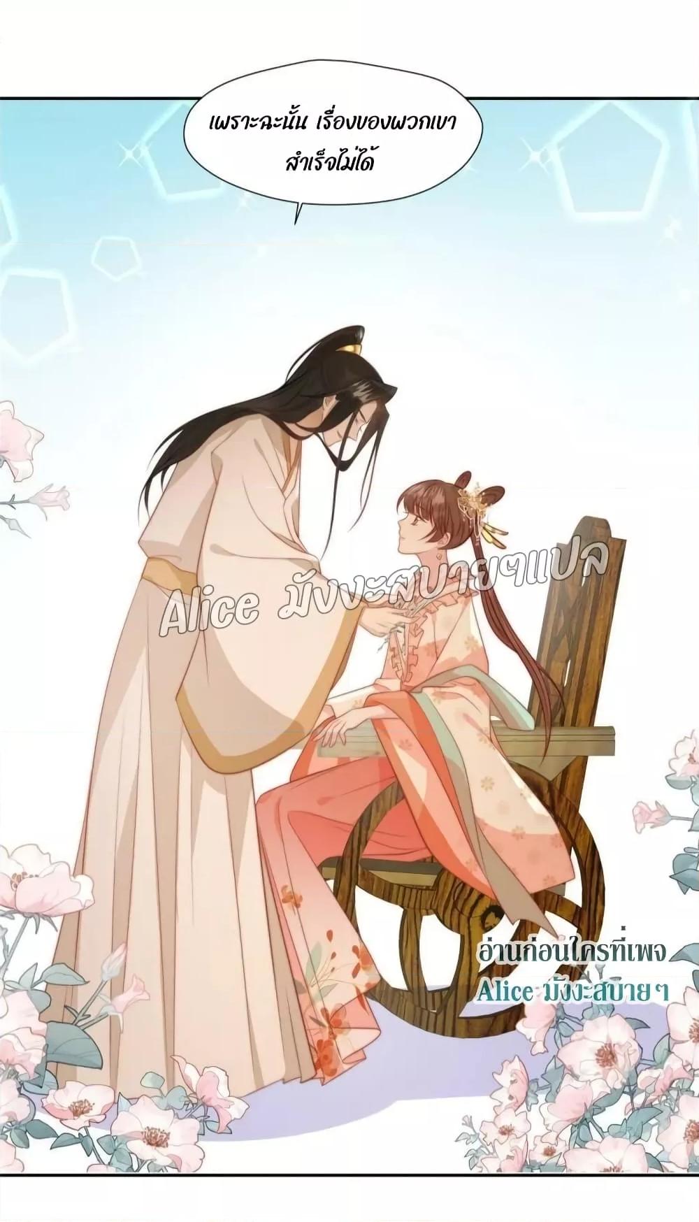 After The Rotten, I Control The Prince’s Heart 39 (23)