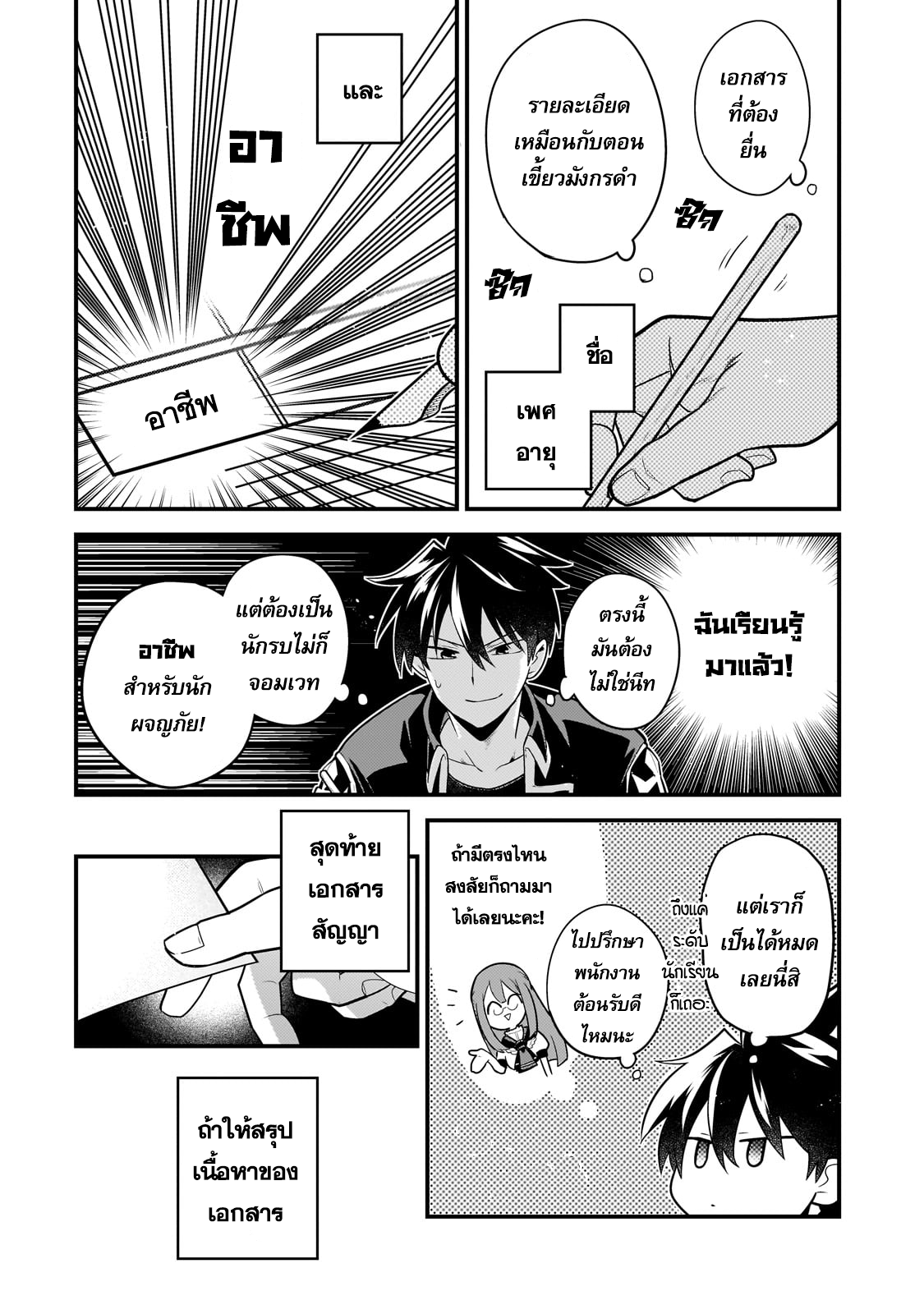 Mukiryoku Neet na Moto Shindou 12 02