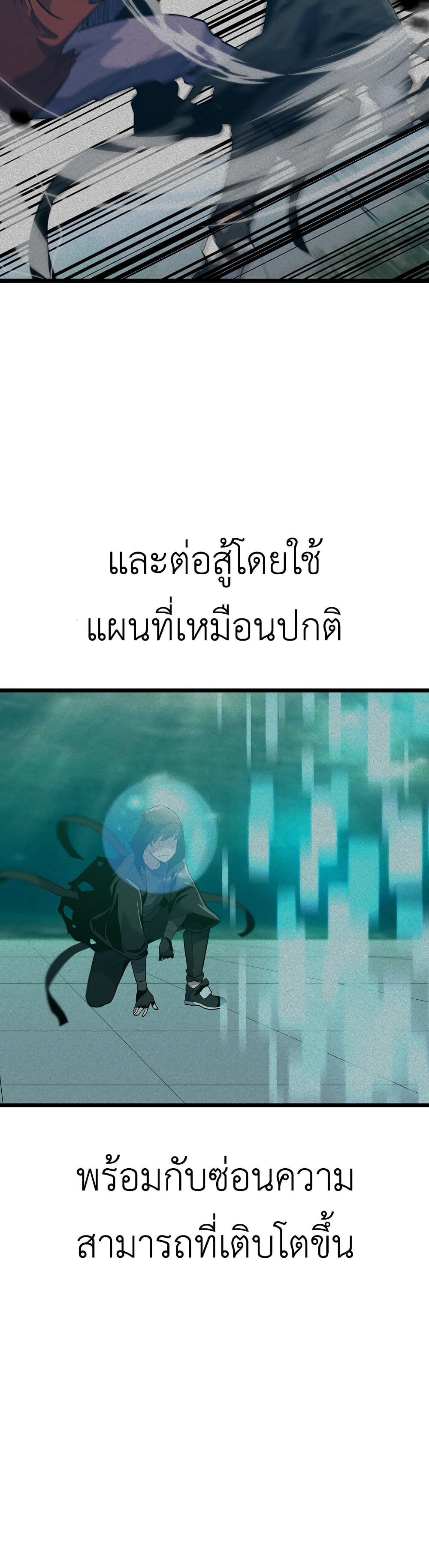 Level Berserker ตอนที่ 33 (42)