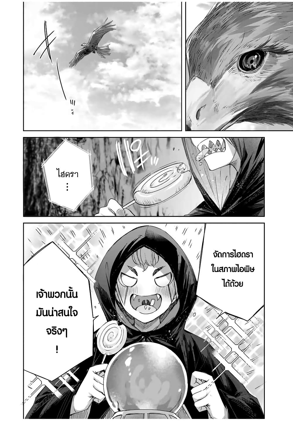 Henkyou no Yakushi, Miyako de S Rank Boukensha to naru ตอนที่ 16 (16)