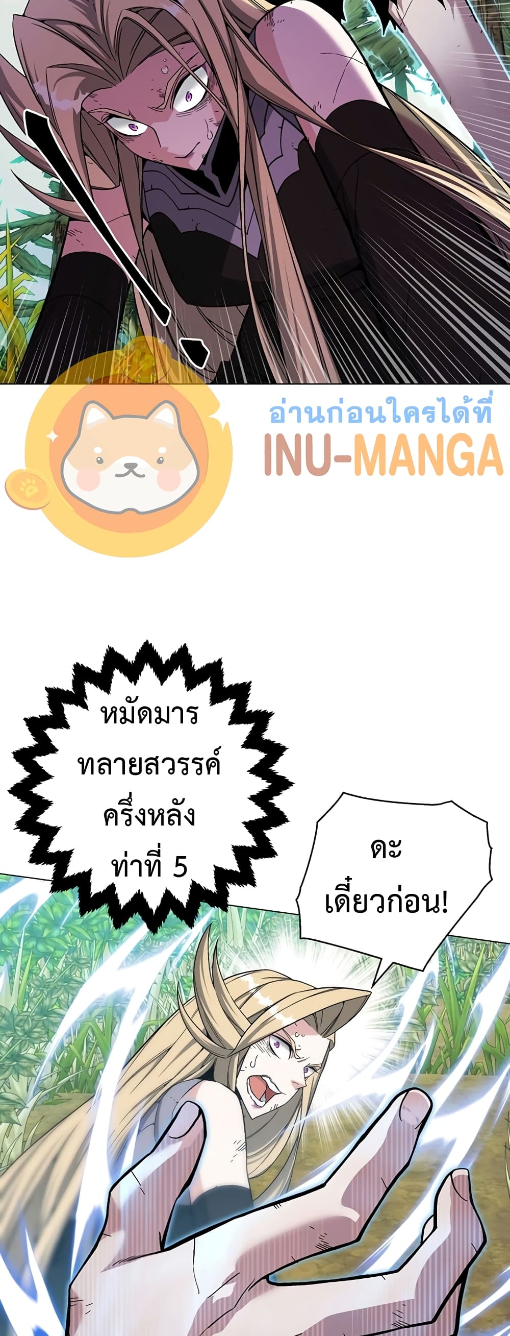 Heavenly Demon Instructor ตอนที่ 77 (20)