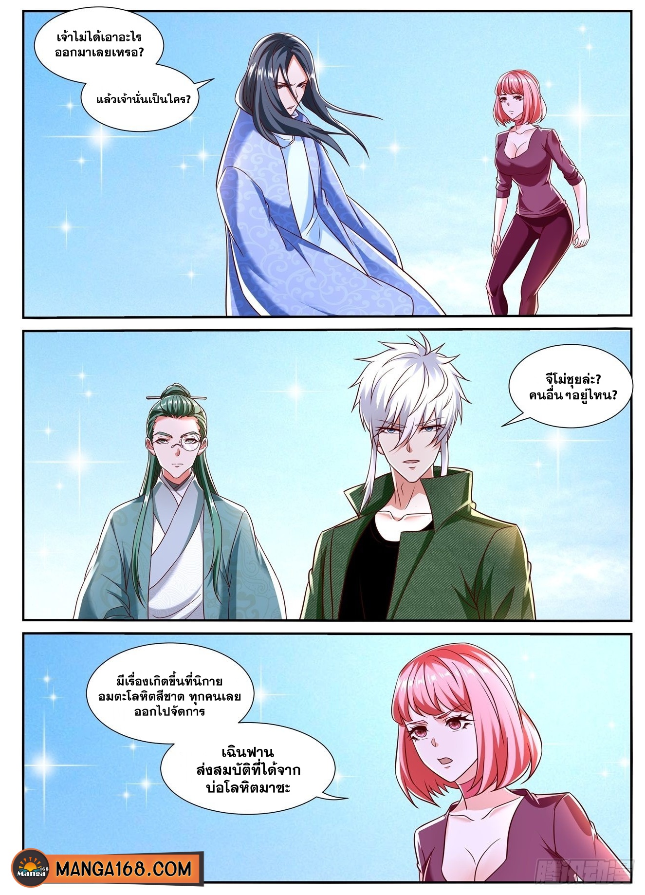 Rebirth Of the Urban Immortal Cultivator ตอนที่788 (12)