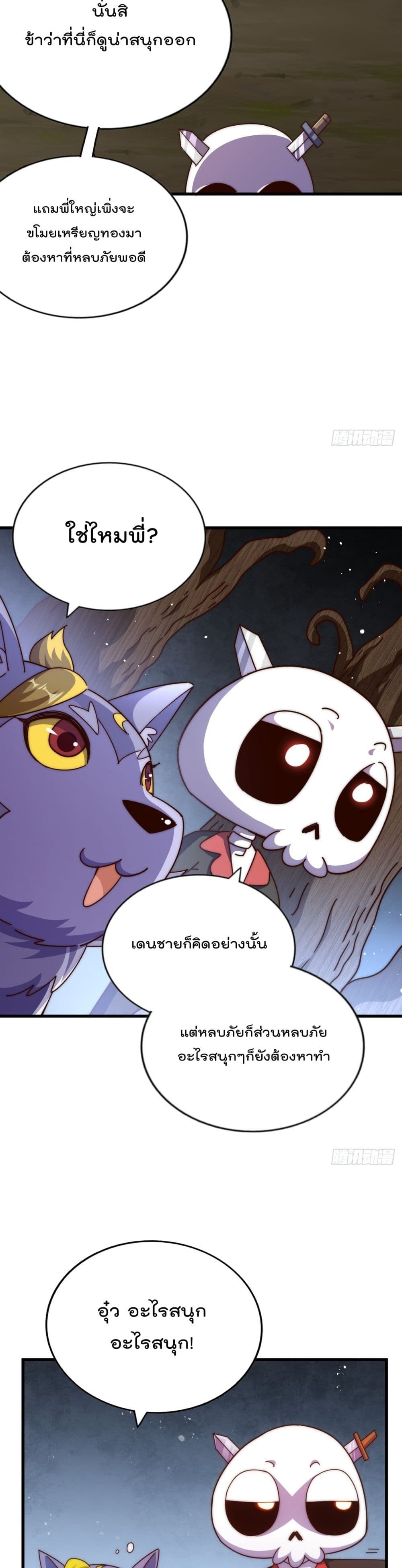 Who is your Daddy ตอนที่ 192 (14)