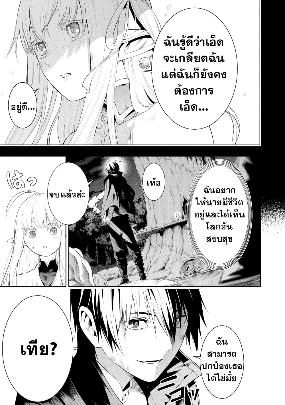 Tsuihousareru Tabi ni Skill wo 6 06