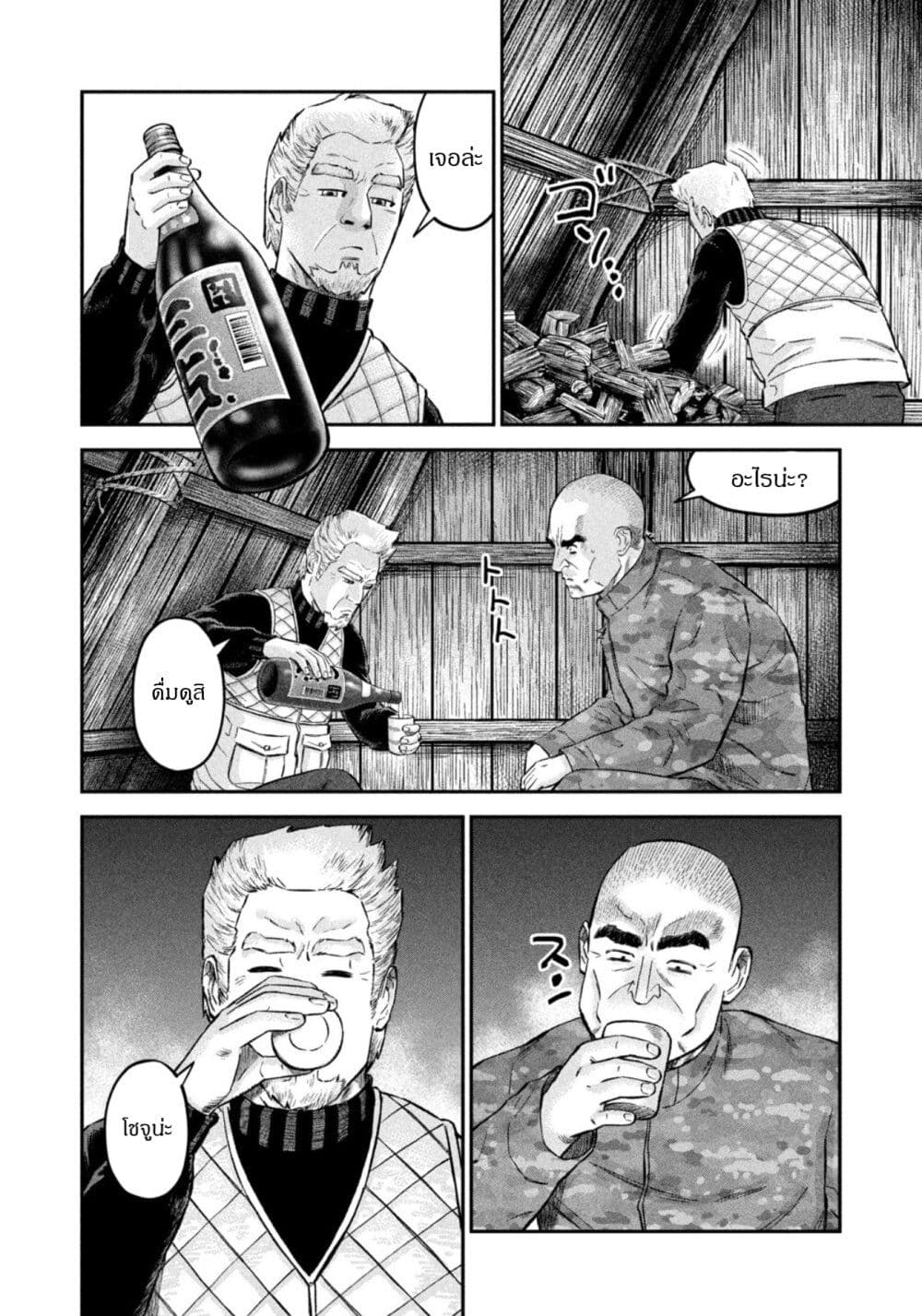 Matagi Gunner ตอนที่ 39 (8)