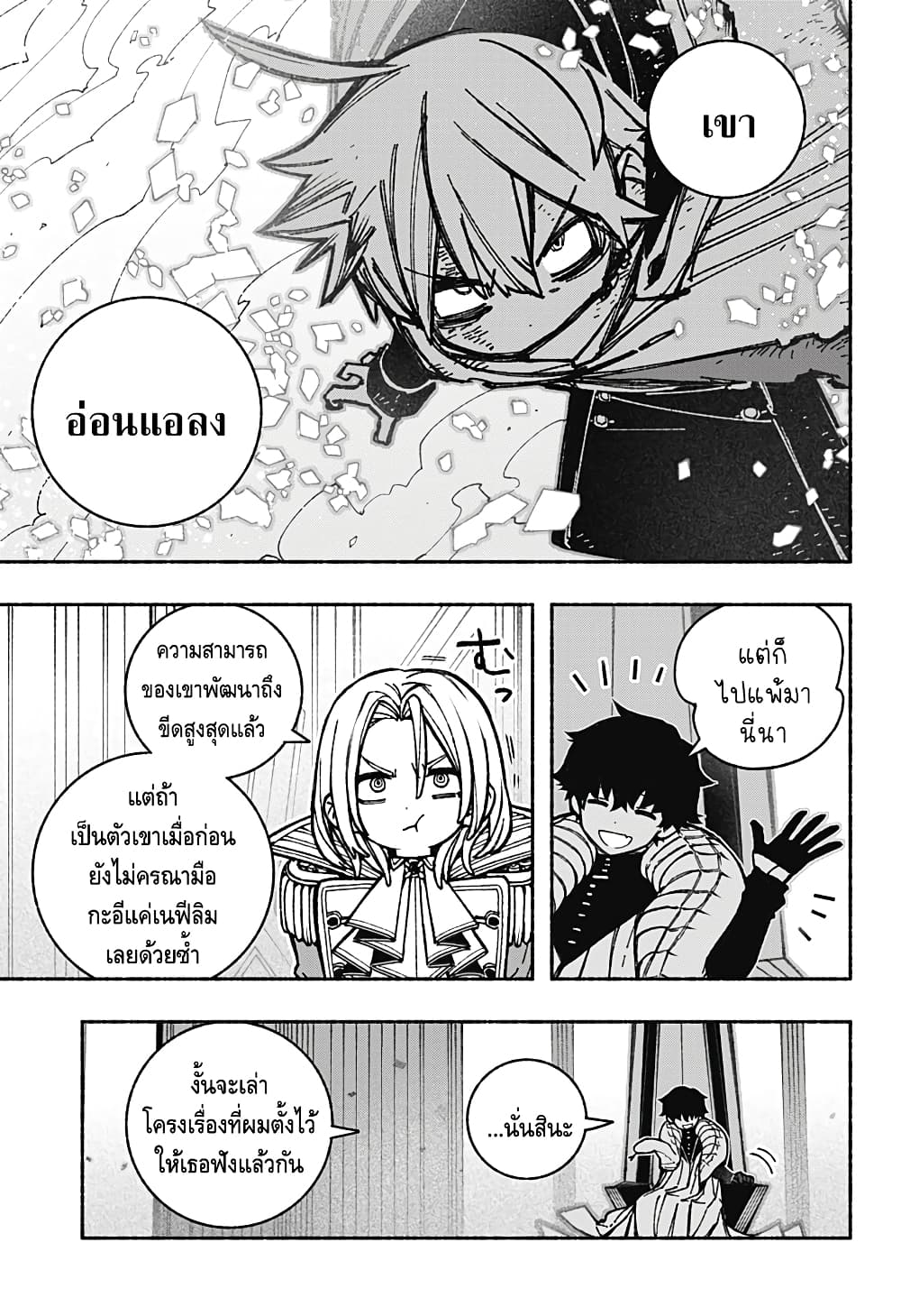 Exorcist wa Otosenai 35 18