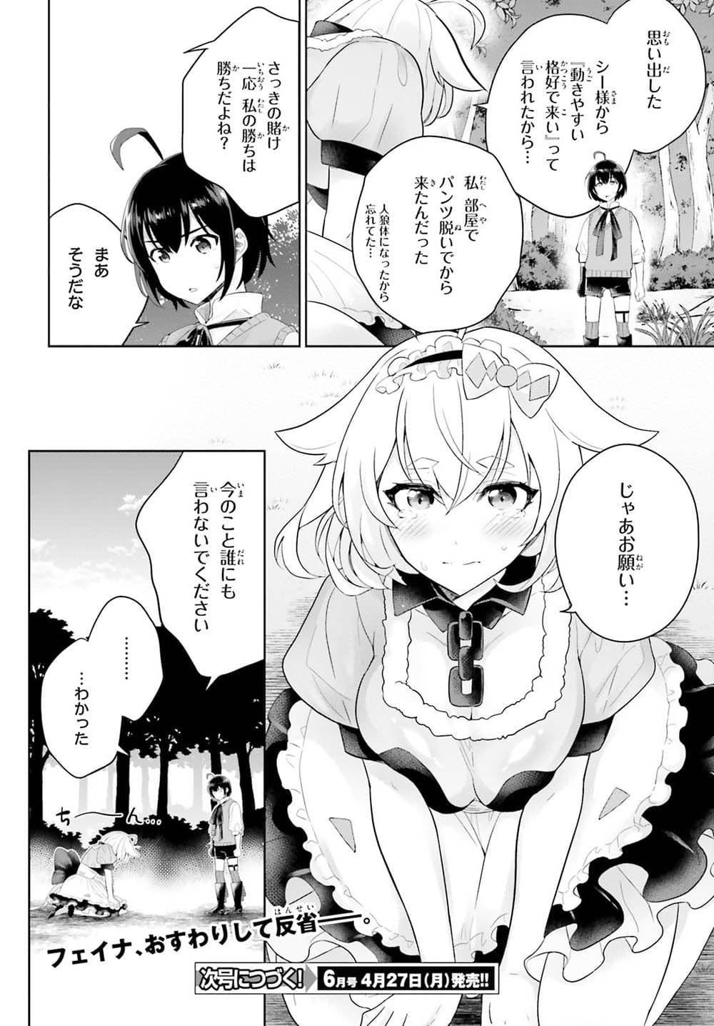 Shindou Yuusha to Maid Onee san ตอนที่ 5 (32)