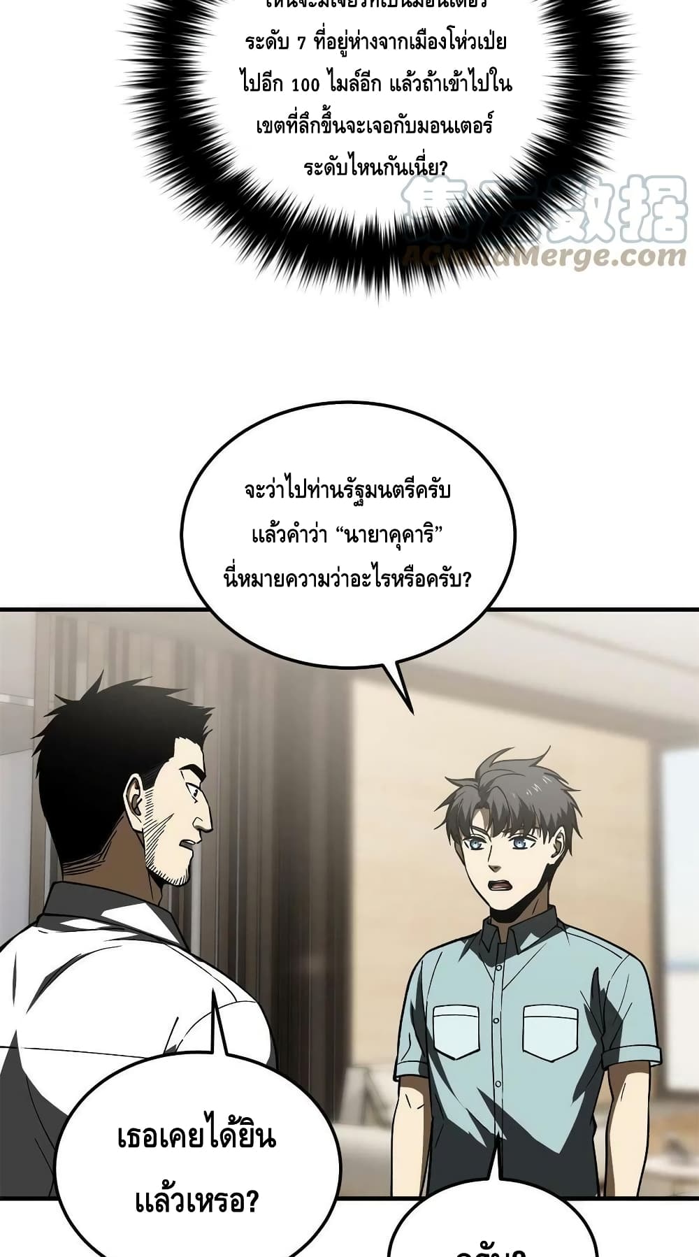 Global Martial Arts ระบบจอมยุทธสุดโกงแห่งโลกคู่ขนาน ตอนที่ 167 (7)