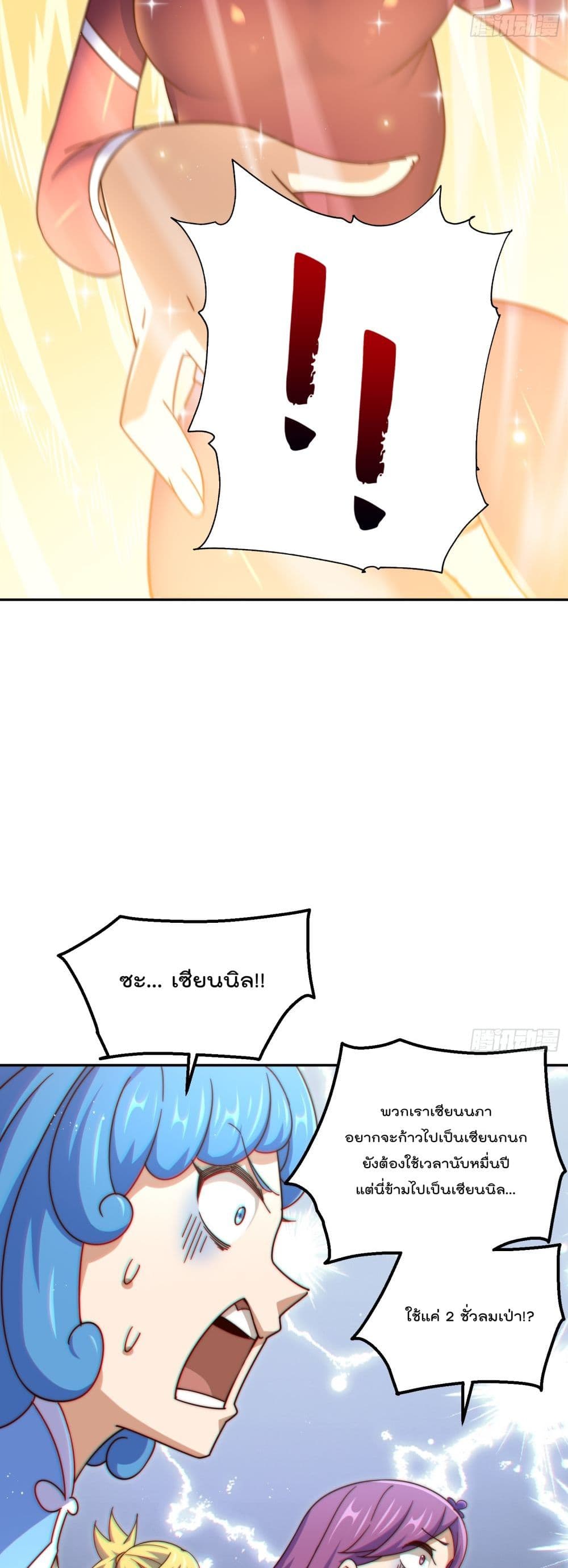 Who is your Daddy ตอนที่ 193 (11)