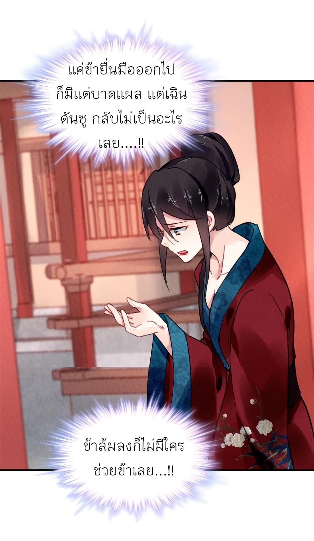 Chen Danzhu’s Revenge ตอนที่ 91 (26)