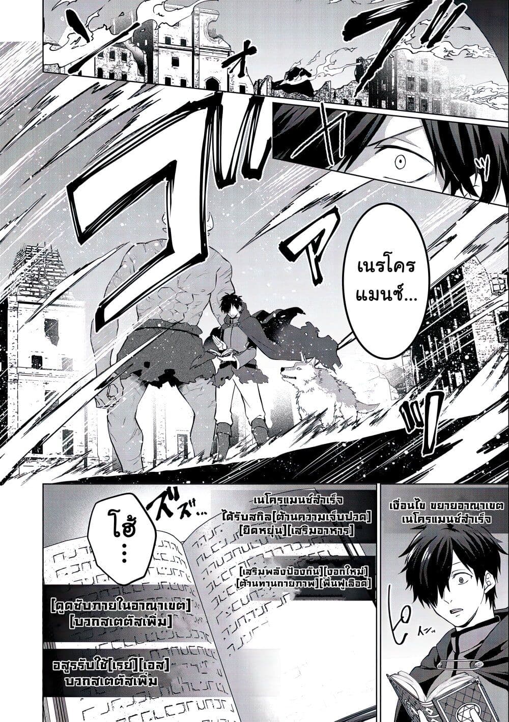 Tsuihou Sareta Onimotsu Tamer, Sekai Yuiitsu no Necromancer ni Kakusei Suru ตอนที่ 1 (9)