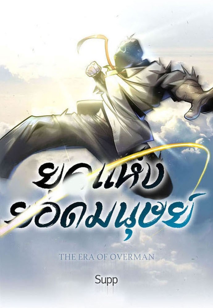 Superhuman Era 159 (18)