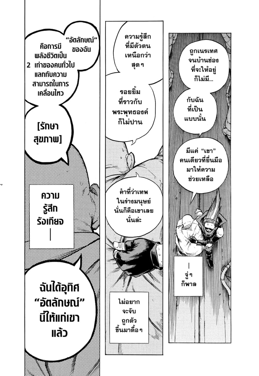 Boku no Hero Academia ตอนที่ 270 (4)